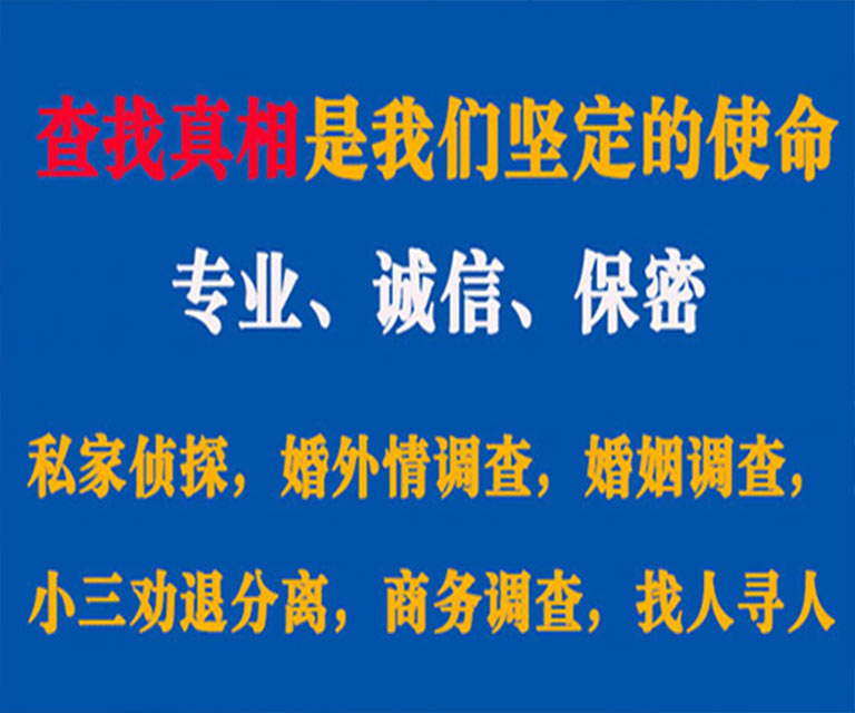 龙川私家侦探哪里去找？如何找到信誉良好的私人侦探机构？